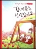김네몽’s 신앙일기 2