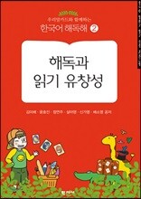 해독과 읽기 유창성