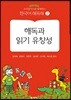 해독과 읽기 유창성