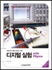디지털 실험 with PSpice