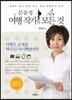 문윤정 여행 작가의 모든 것
