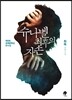 슈나벨 최후의 자손