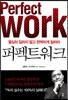 퍼펙트워크 Perfect Work