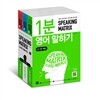 스피킹 매트릭스 세트