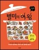 별미의 여왕