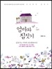 엄마와 집짓기