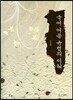 국어 어문 규범의 이해
