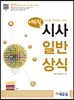 2015 에듀윌 시사일반상식