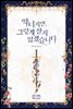 [세트] 악녀지만, 그렇게 살지 않겠습니다 (총4권/완결)