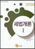 2023 세법개론 1