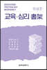 교육·심리 서가