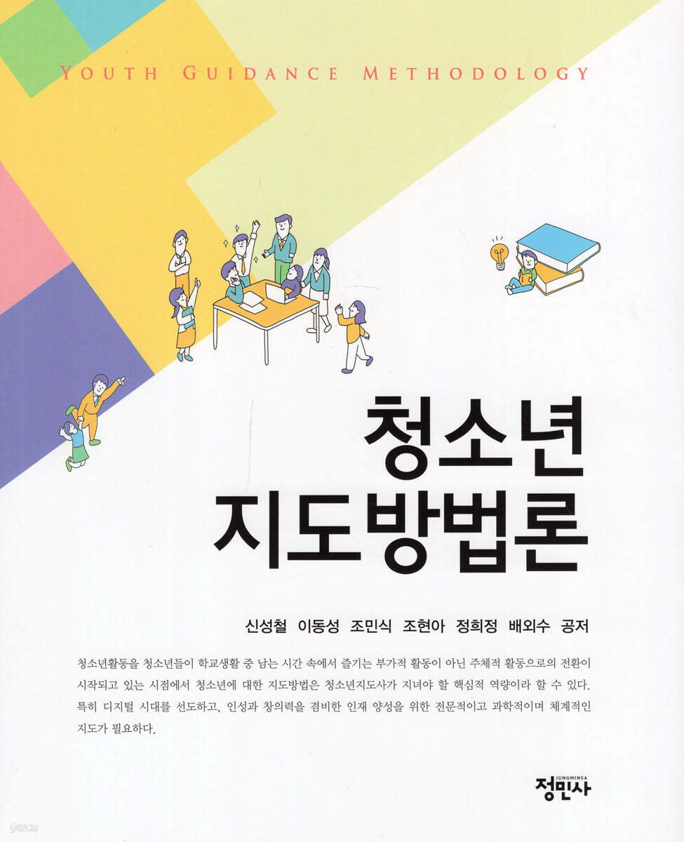 청소년 지도방법론