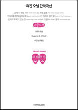 유진 오닐 단막극선 (큰글자책)