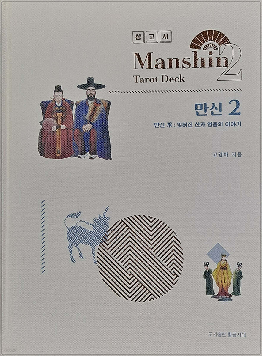 만신 2