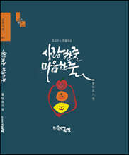 사랑한줄 마음한줄