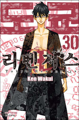 도쿄 리벤저스 30