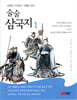술술 삼국지 1