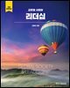 글로벌 사회와 리더십