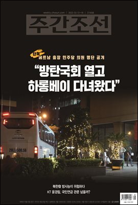 주간조선 2749호