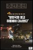 주간조선 2749호
