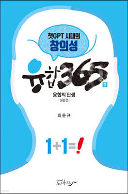융합 365 1