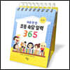 하루 한 장 초등 속담 일력 365