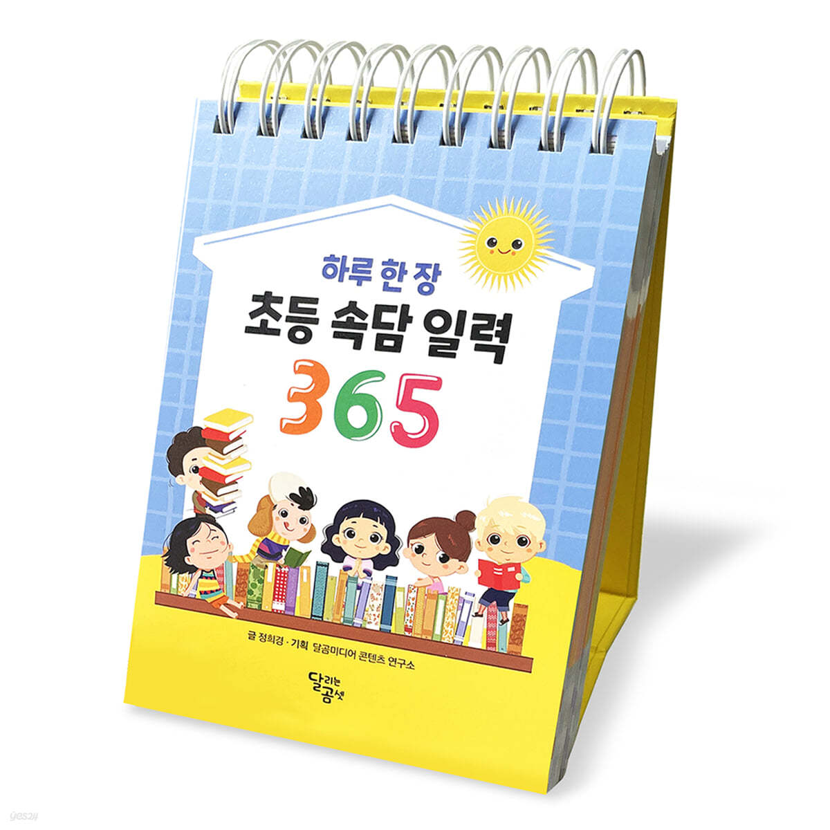 하루 한 장 초등 속담 일력 365