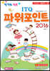 합격의행복 ITQ 파워포인트 2016