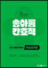 2023 송아름 간호직 최신 의료관계법규 핵심요약집