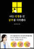 나는 인생을 건 공부를 시작했다