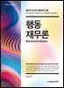 행동 재무론