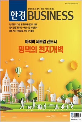 한경비즈니스 1424호