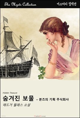 숨겨진 보물 - 본즈의 기획 주식회사