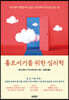 홀로서기를 위한 심리학