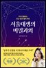 서울대생의 비밀과외