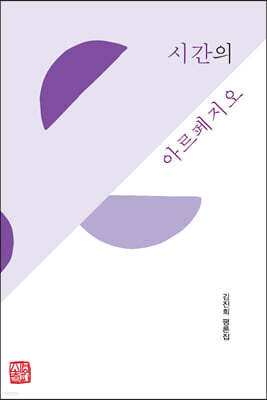 시간의 아르페지오