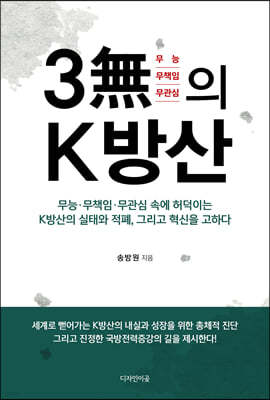 3無의Ｋ방산