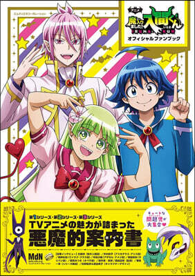 アニメ「魔入りました!入間くん」オフィシャルファンブック