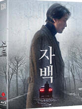 자백 (1Disc, 풀슬립 1000장 넘버링 한정판) : 블루레이