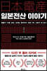일본전산 이야기