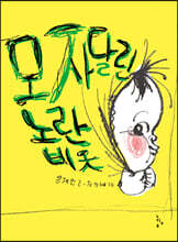 모자 달린 노란 비옷