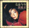 Teresa Teng (등려군) - 막망금소 [LP]