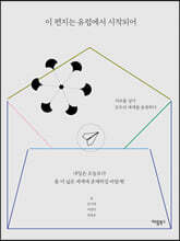 이 편지는 유럽에서 시작되어