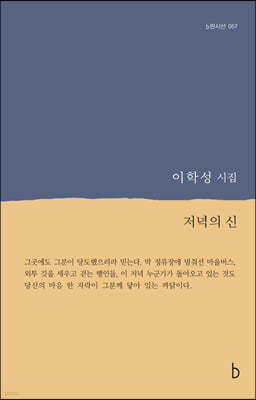 저녁의 신