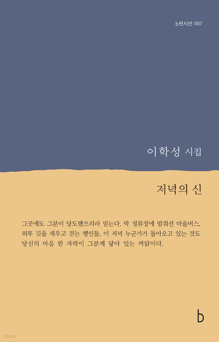 저녁의 신