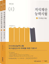 2023 지식재산능력시험 세트