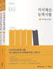 2023 지식재산능력시험 세트