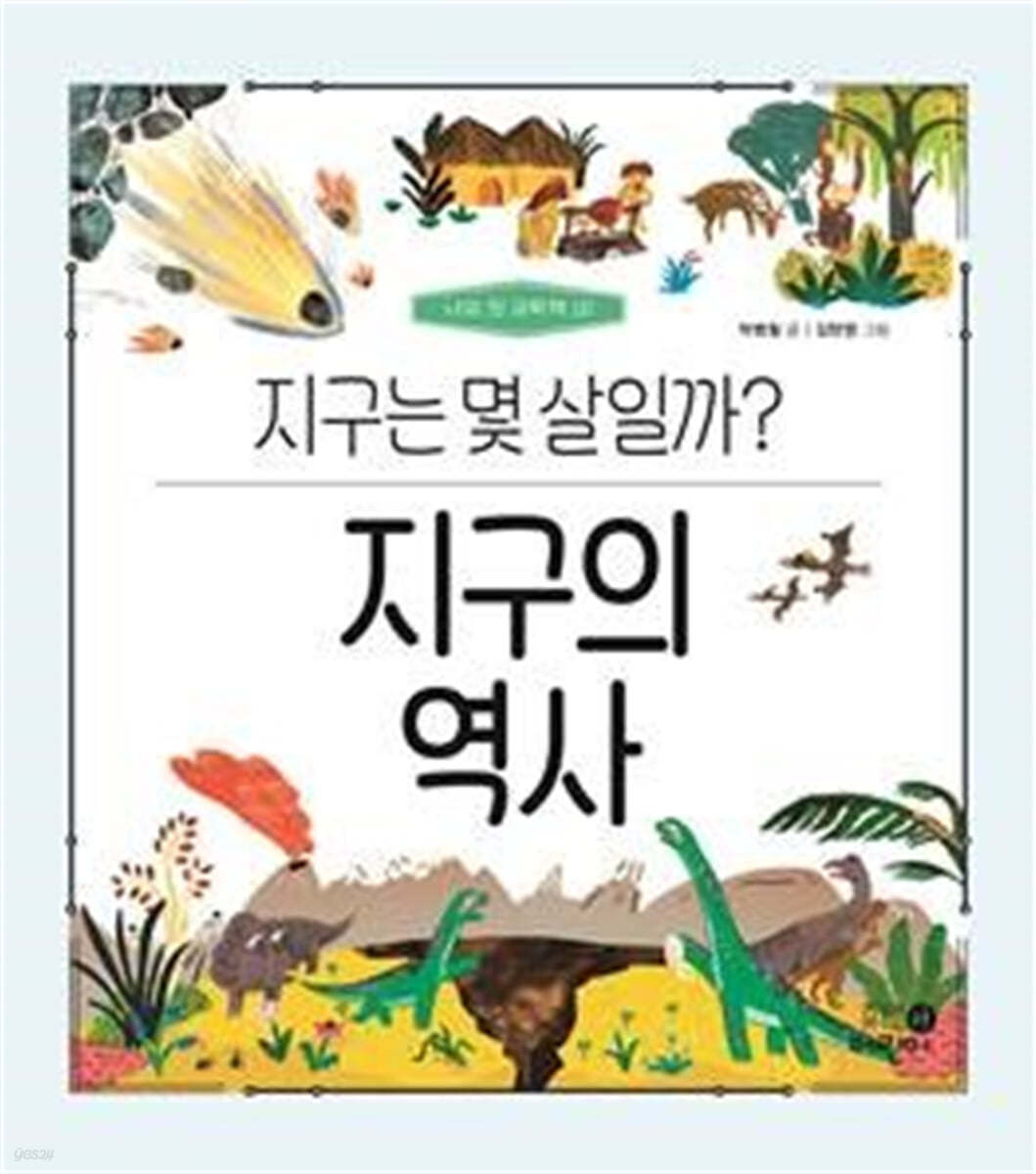 지구의 역사 