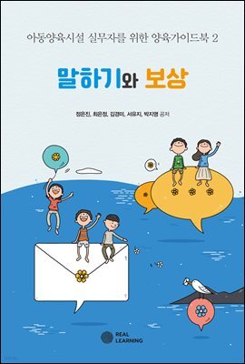 말하기와 보상