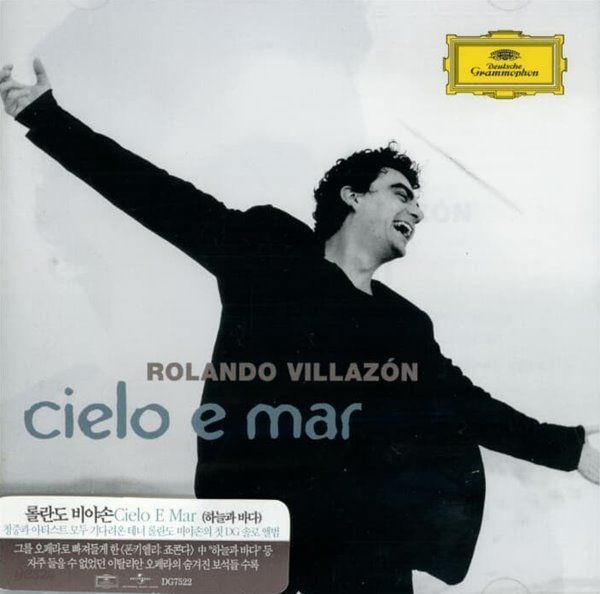 비야손 (Rolando Villazon) - Cielo E Mar (미개봉)